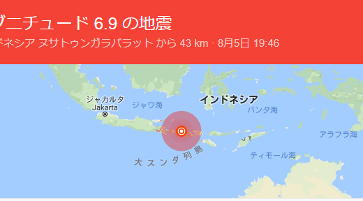 今日の地震速報！インドネシアは地震が多い国？日本にも津波来る？