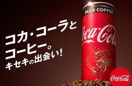 「コカ・コーラ コーヒープラス」の感想が気になるのでまとめてみた